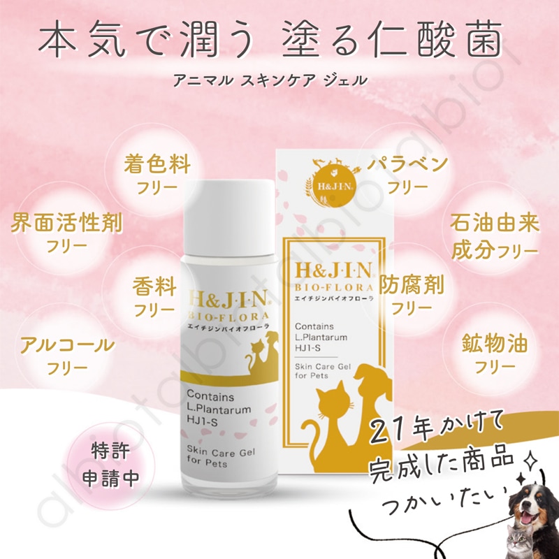 エイチジン バイオフローラ 動物用 60ml 塗る乳酸菌 アニマルスキンジェル