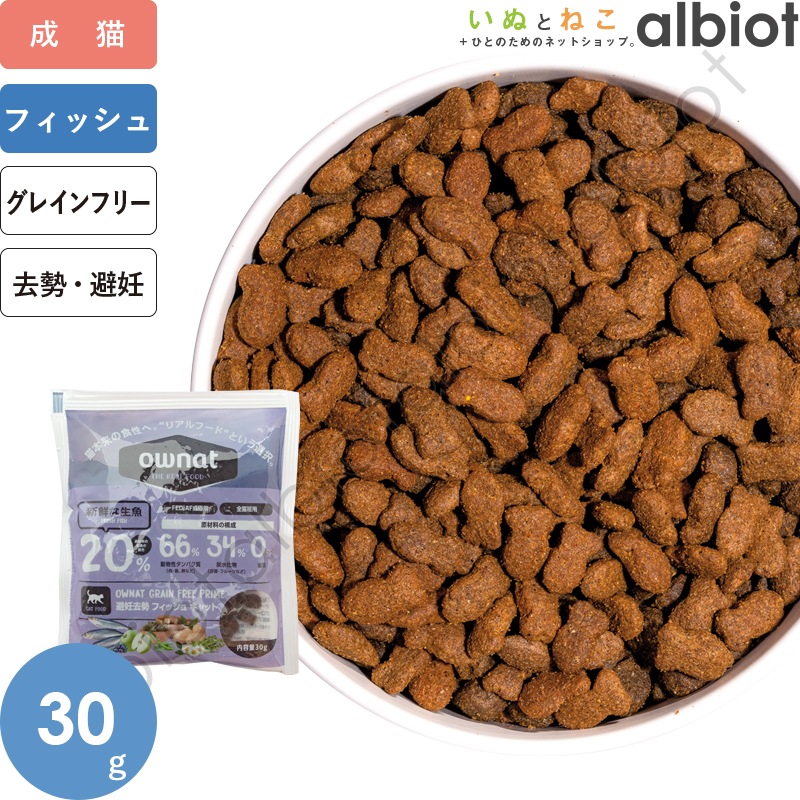 OWNAT オーナット グレインフリープライム 避妊去勢 フィッシュ キャットフード
