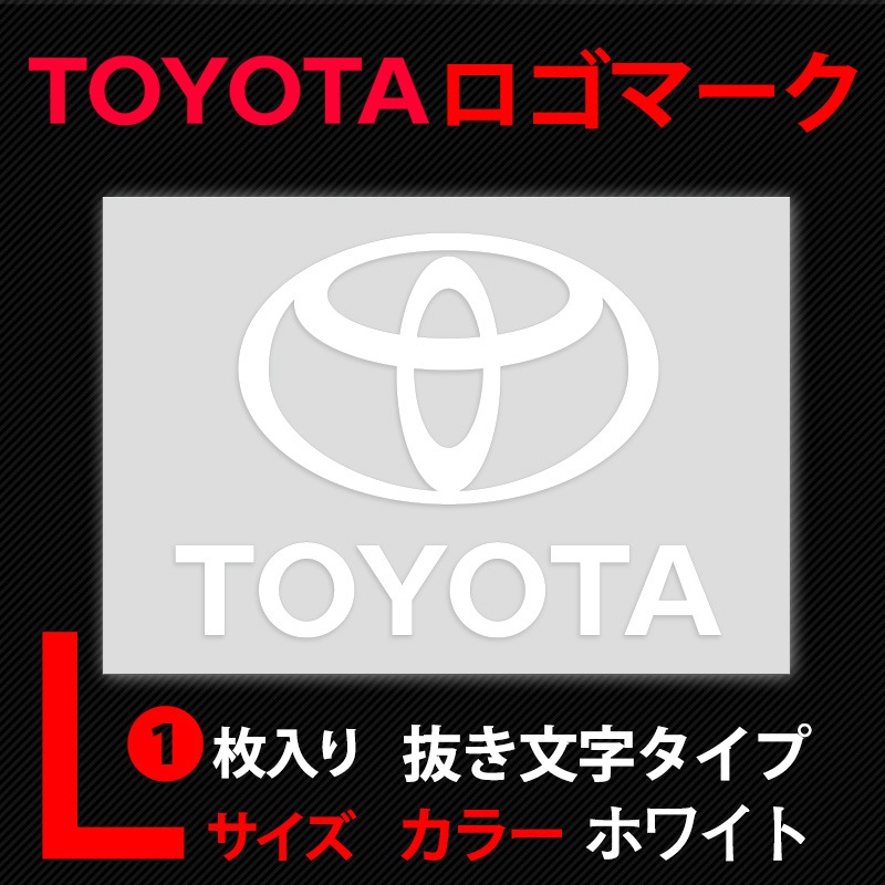 メーカーロゴステッカー TOYOTA トヨタ 通販 あるふぁここ プラザ店