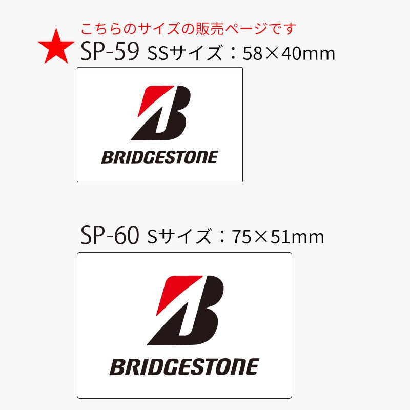 BRIDGESTONE Bマーク ステッカー SP-59 Bマーク ロゴ角 SSサイズ【あるふぁここ プラザ店】