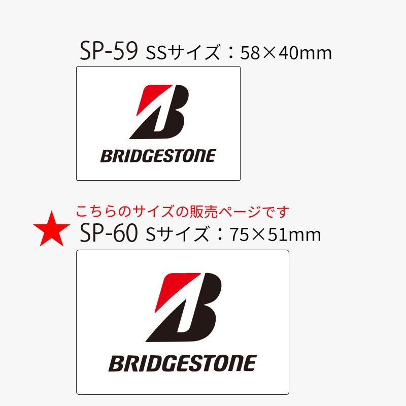 BRIDGESTONE Bマーク ステッカー SP-60 Bマーク ロゴ角 Sサイズ【あるふぁここ プラザ店】