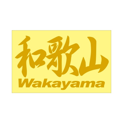 ご当地 地名ステッカー和歌山 Wakayama Mサイズ 抜 ゴールド PC-61