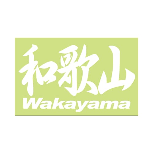ご当地 地名ステッカー和歌山 Wakayama Mサイズ 抜 ホワイト PC-62