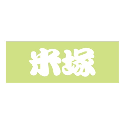 ご当地 峠 ステッカー 米塚 Sサイズ ホワイト 抜き文字タイプ WB-65