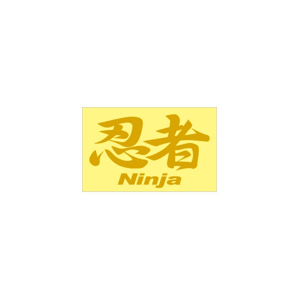 ステッカー 忍者 Ninja 通販 -あるふぁここ プラザ店-