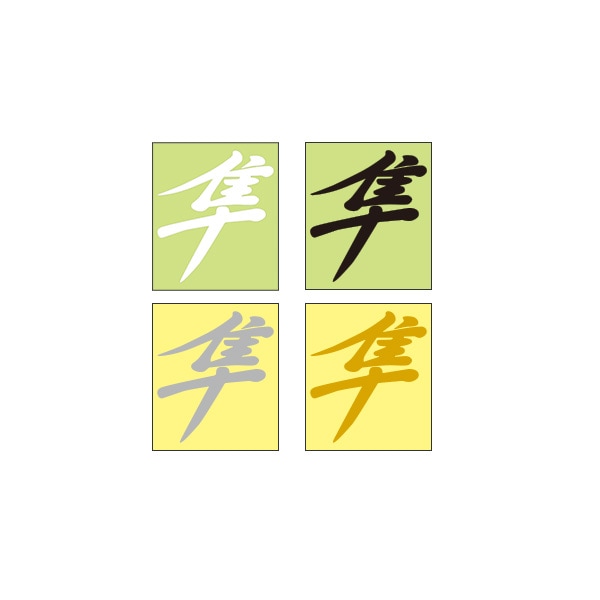漢字ステッカー　隼　Sサイズ　抜き文字タイプ　