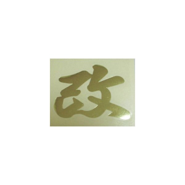 漢字 ステッカー 改 Sサイズ　抜き文字　ゴールド　A-21
