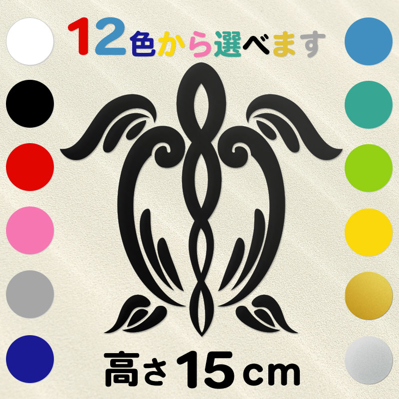 車 サーフボード オリジナル ハワイアン ホヌ 亀ステッカー 古典トライバル ホヌB  高さ15cm  IL-02 全12色