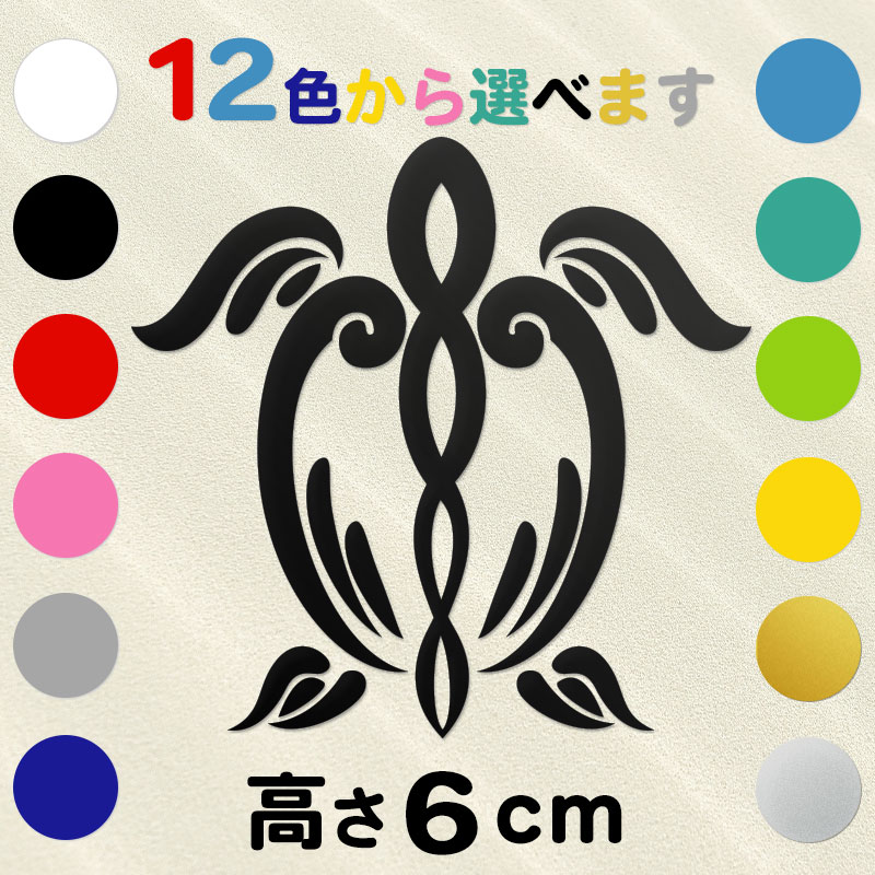 車 サーフボード オリジナル ハワイアン ホヌ 亀ステッカー 古典トライバル ホヌB  高さ6cm  IL-02 全12色