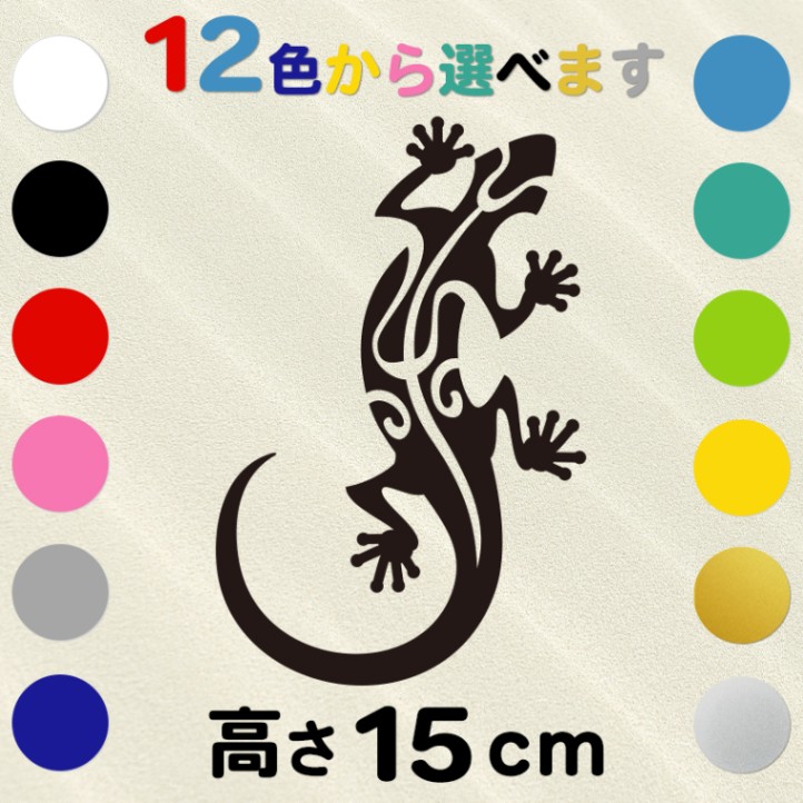 車 サーフボード オリジナル ハワイアン ステッカー 古典トライバル ヤモリ 高さ15cm IL-07 全12色