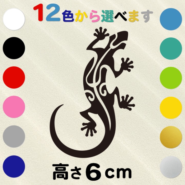 車 サーフボード オリジナル ハワイアン ステッカー 古典トライバル ヤモリ 高さ6cm  IL-07 全12色