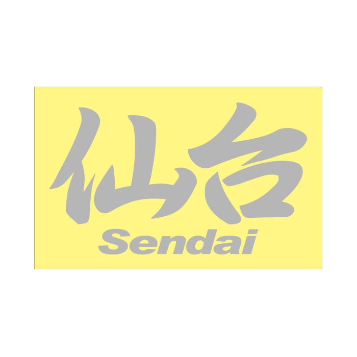 ご当地 地名ステッカー 仙台 Sendai Mサイズ 抜き文字タイプ  PC-129 シルバー