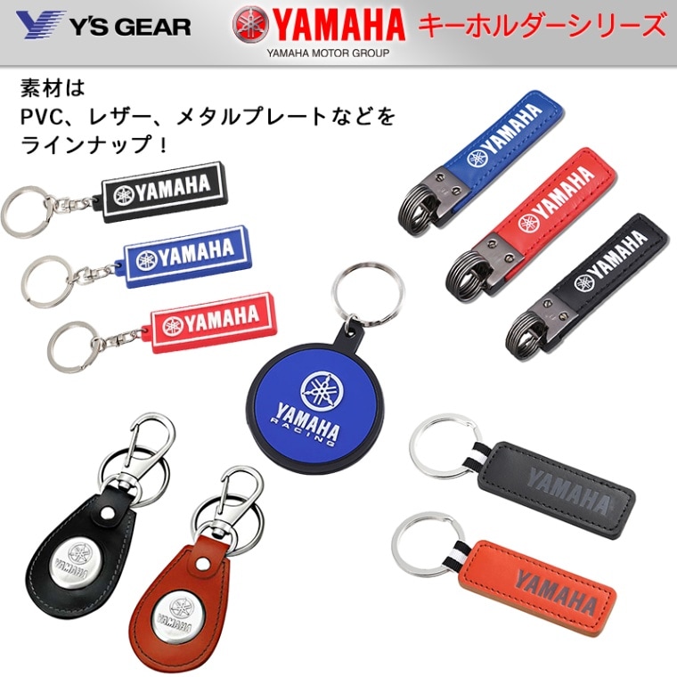 YAMAHA ヤマハ YRK48 レーシングキーホルダー ワイズギア  90792Y110000【あるふぁここ プラザ店】