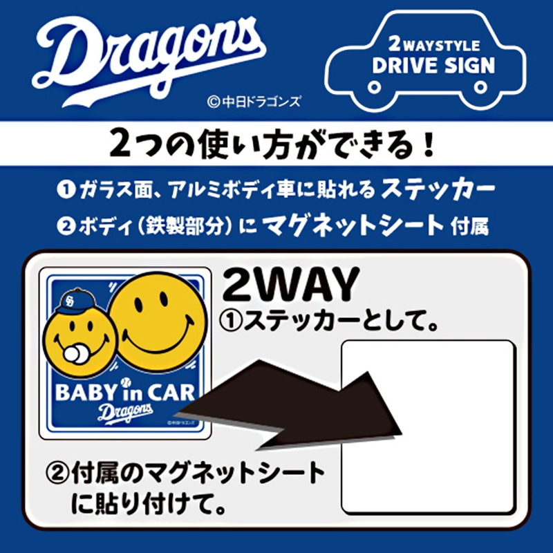 中日ドラゴンズ SMILEY FACE コラボ 2WAY ステッカー スマイリー フェイス ニコちゃん Baby in Car LC-2SC-3021【あるふぁここ プラザ店】