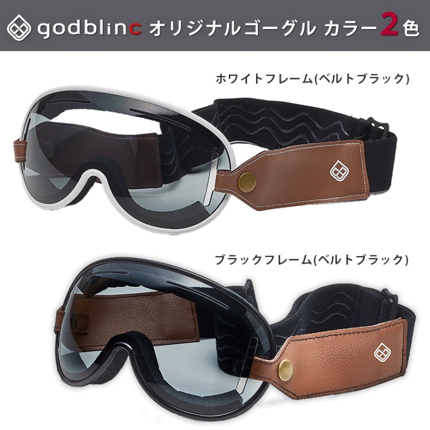 ショウエイ フリーダム(L) godblinc オリジナルゴーグル付き！