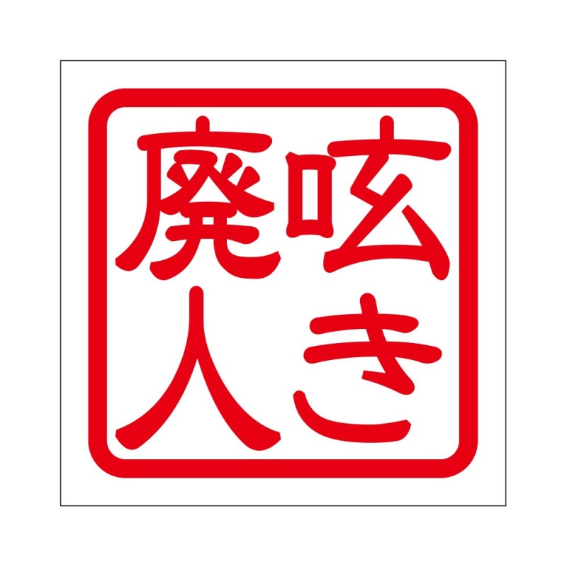 くっきーさま専用 Amazon | キタコ(KITACO) マフラージョイントガスケット(JPK-6