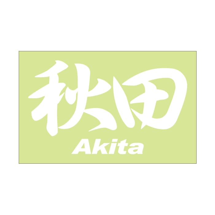 ご当地 地名ステッカー 秋田 Akita Mサイズ 抜 ホワイト PC-160