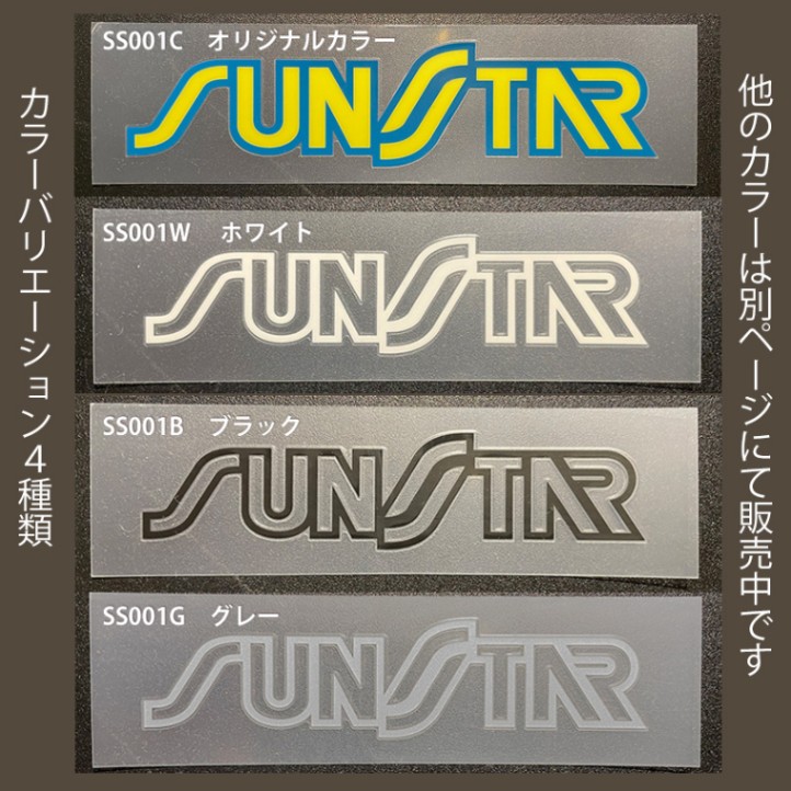SUNSTAR サンスター ステッカー 抜き文字ステッカー Sサイズ ブラック SS001B【あるふぁここ プラザ店】