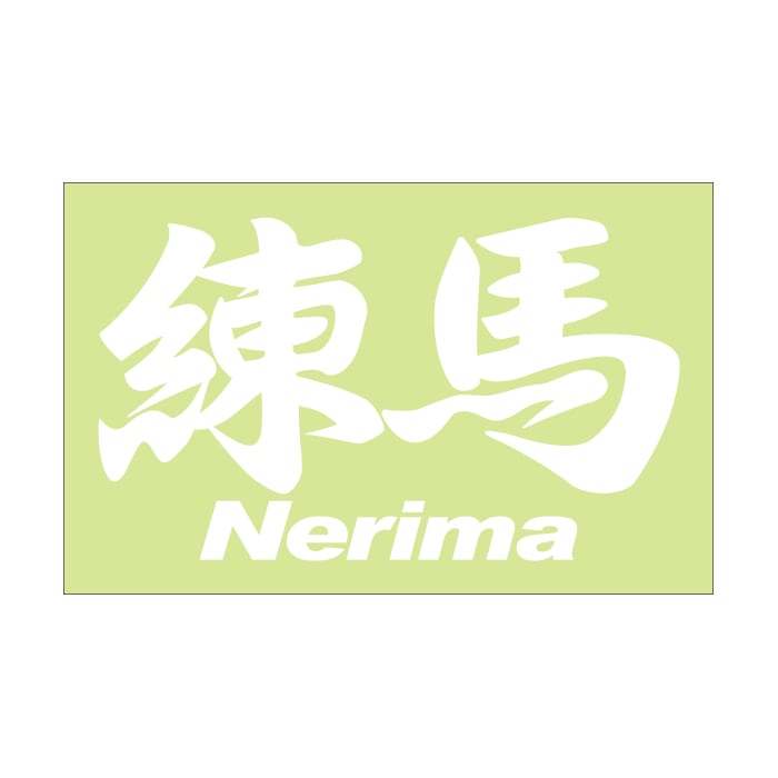 激レア！日本限定！バートンご当地限定ステッカー47都道府県フルコンプリート！ 激レア！日本限定！バートンご当地限定ステッカー47都道府県フル