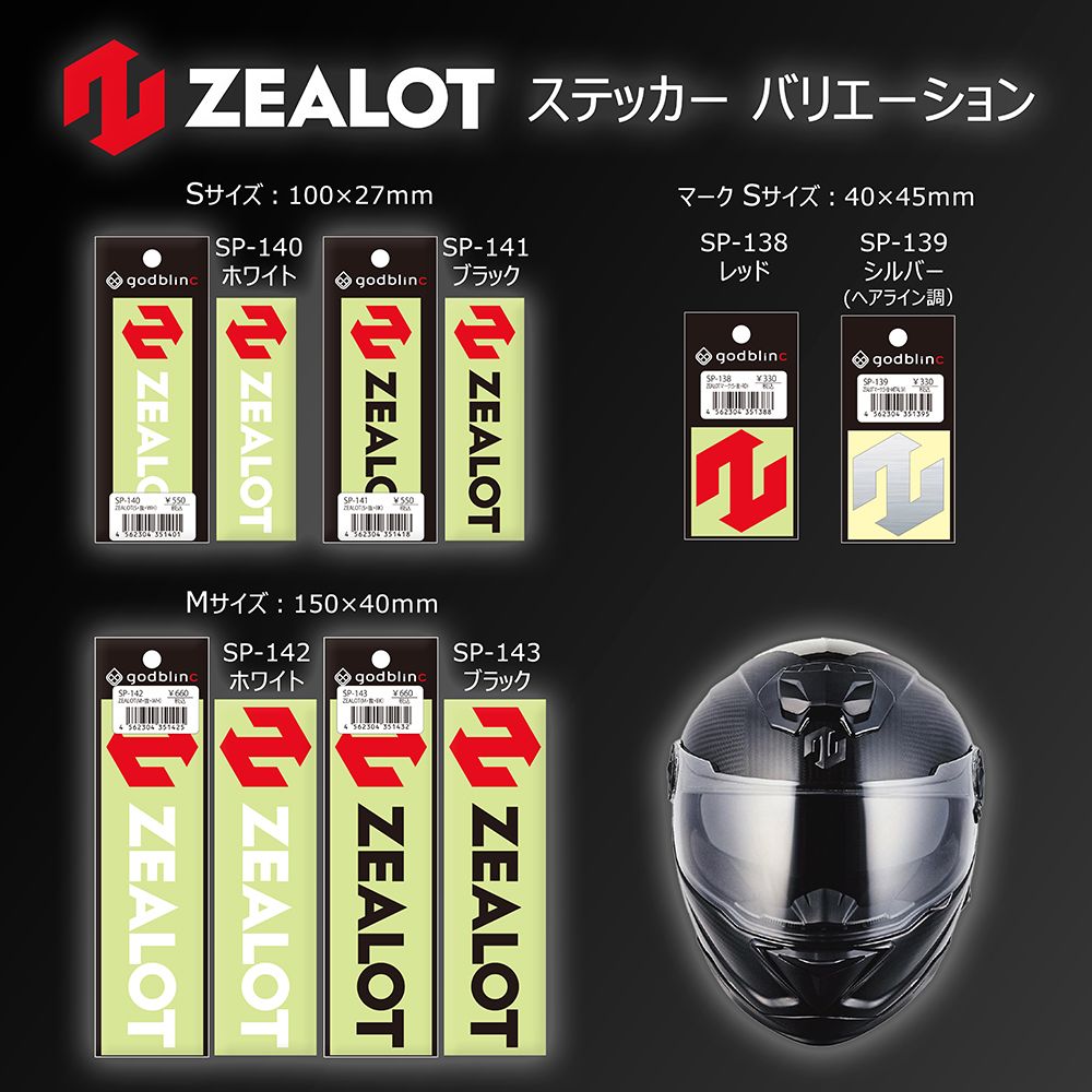 ZEALOT ステッカー 抜き文字  Mサイズ ブラック SP-143 godblinc【あるふぁここ プラザ店】
