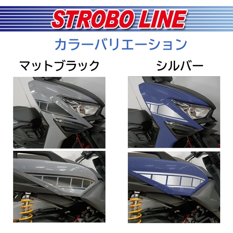 YAMAHA シグナス グリファス 専用 ストロボライン シルバー BCS-52【あるふぁここ プラザ店】