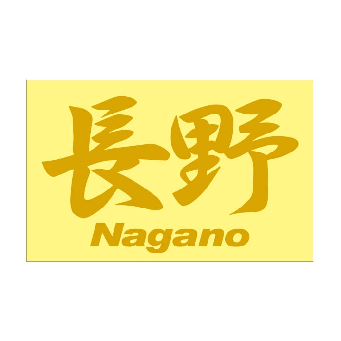 ステッカー４枚 ／ NAGANO五輪 2026年最新】Yahoo!オークション -ライブディオ zx ステッカー(カウル
