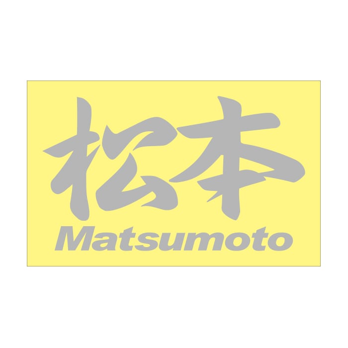ご当地 地名ステッカー 松本 Matsumoto Mサイズ 抜 シルバー PC-196