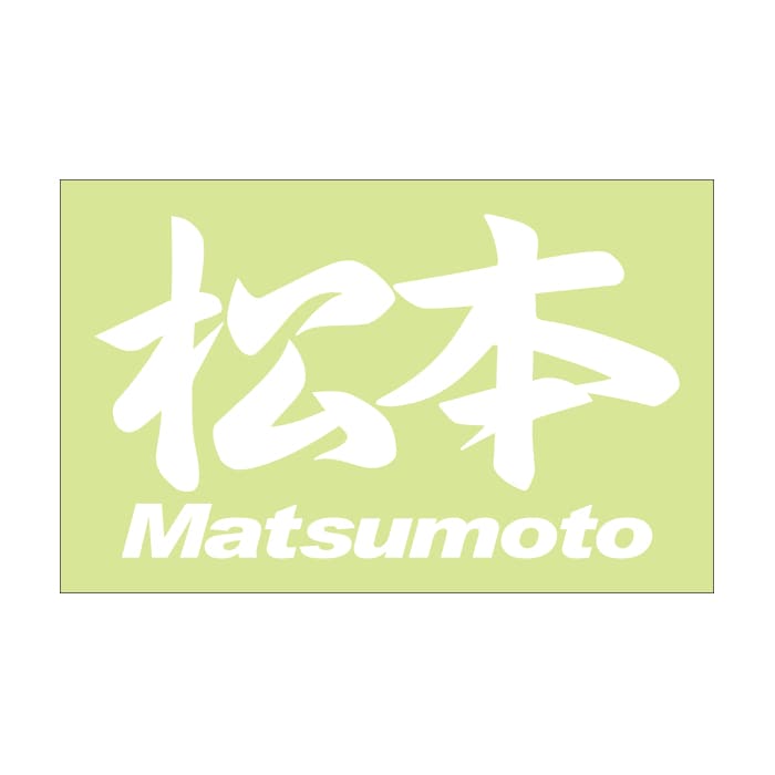ご当地 地名ステッカー 松本 Matsumoto Mサイズ 抜 ホワイト PC-198
