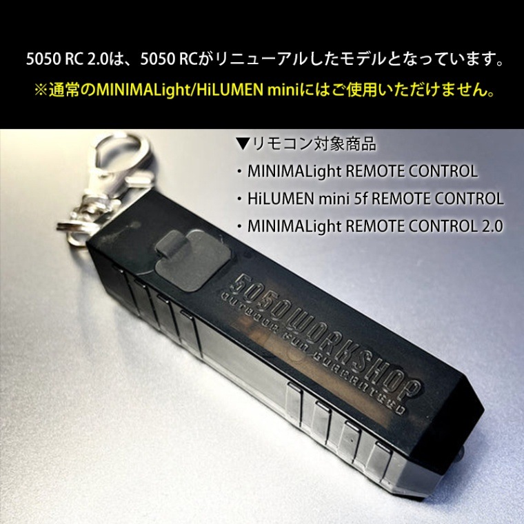 5050WORKSHOP 5050 RC 2.0 リモコン ミニマライトRC2.0 対応 リモコン【あるふぁここ プラザ店】