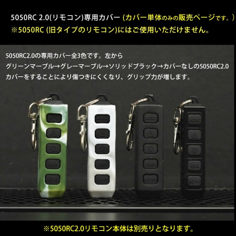 5050WORKSHOP リモコン専用シリコンカバー SILICON COVER for 5050 RC 2.0【あるふぁここ プラザ店】