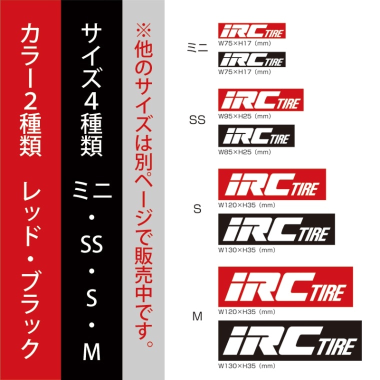 IRCタイヤ ステッカーIRCタイヤ SSサイズ レッド SP-148【あるふぁここ プラザ店】