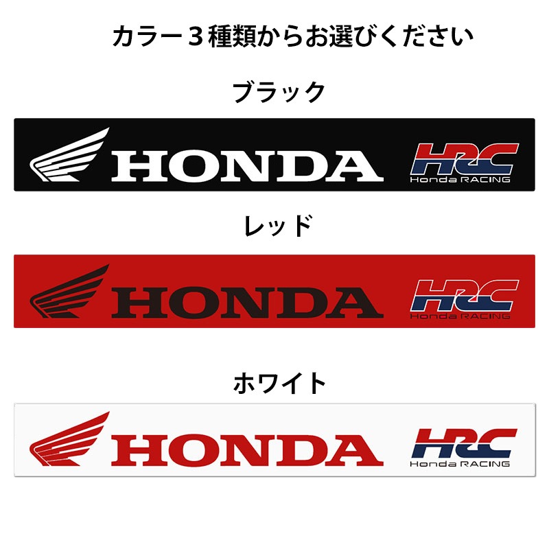 東洋マーク ホンダ ステッカー HONDA Wing･HRC 横組みVer2 R-1075 R-1076 R-1077【あるふぁここ プラザ店】