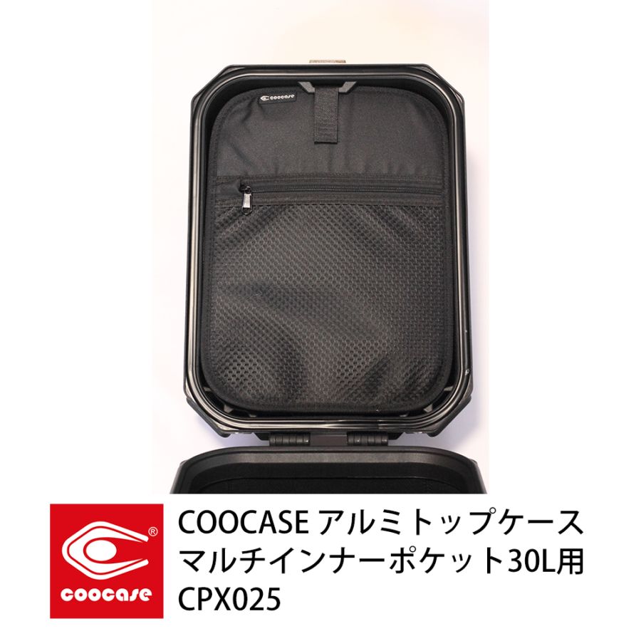 COOCASE アルミトップケース マルチインナーポケット 30L用 CPX025