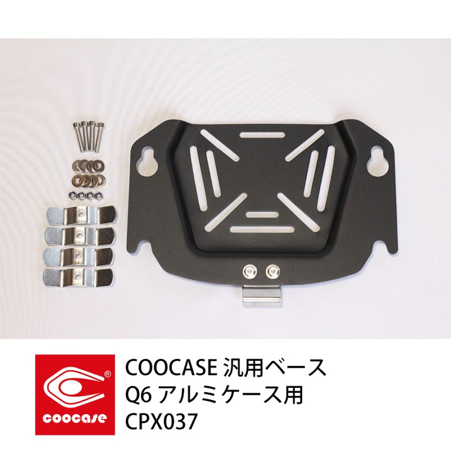 COOCASE Q6アルミケース用 汎用ベース CPX037