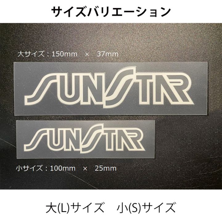 SUNSTAR サンスター ステッカー 抜き文字ステッカー Lサイズ ホワイト SS002W【あるふぁここ プラザ店】