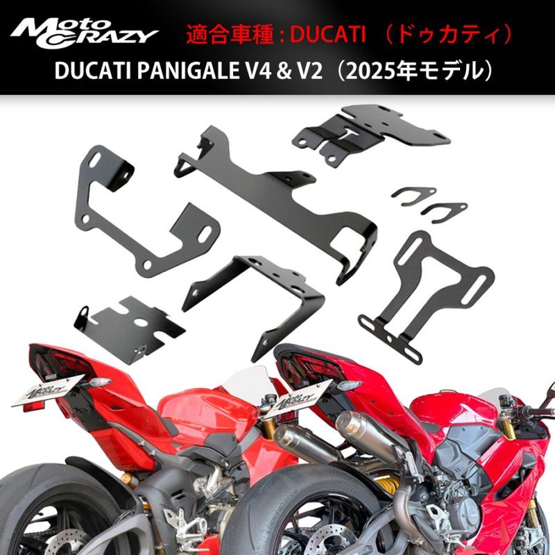 DUCATI ドゥカティ PANIGALE V4 & V2（2025年モデル） ステンレス製