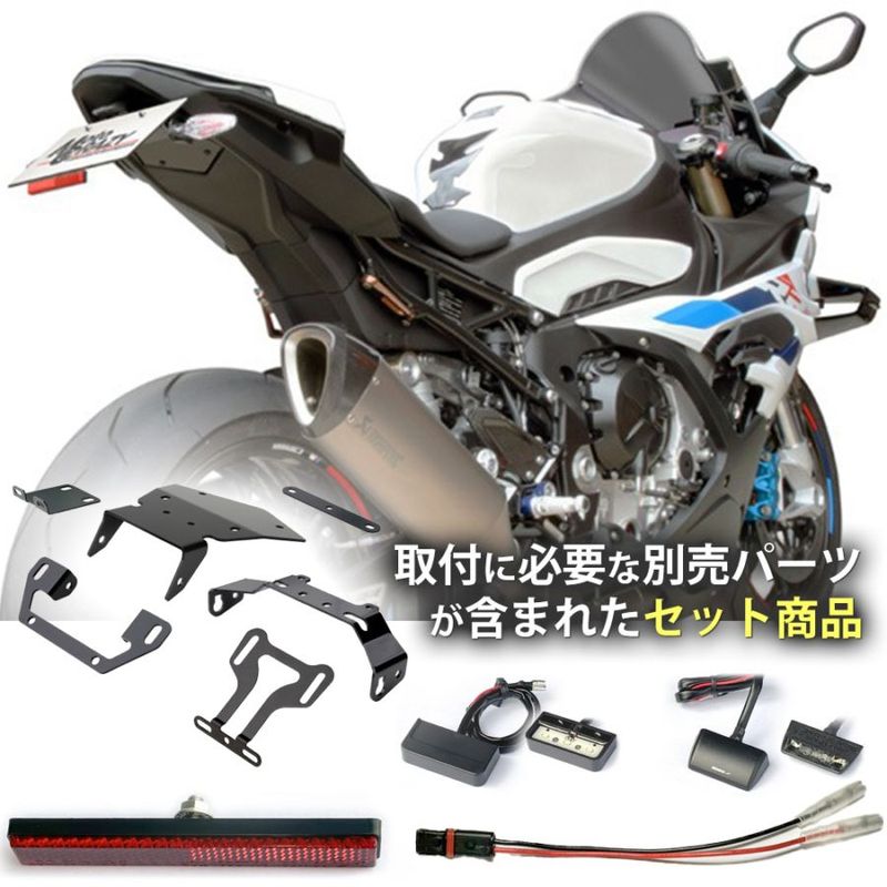 BMW M1000rr S1000RR 19 - 24 フェンダーレス BMW S1000RR M1000RR（2023年〜2024年モデル）ステンレス製