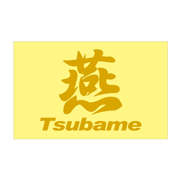 ご当地 地名ステッカー 燕 Tsubame Mサイズ 抜 ゴールド PC-252