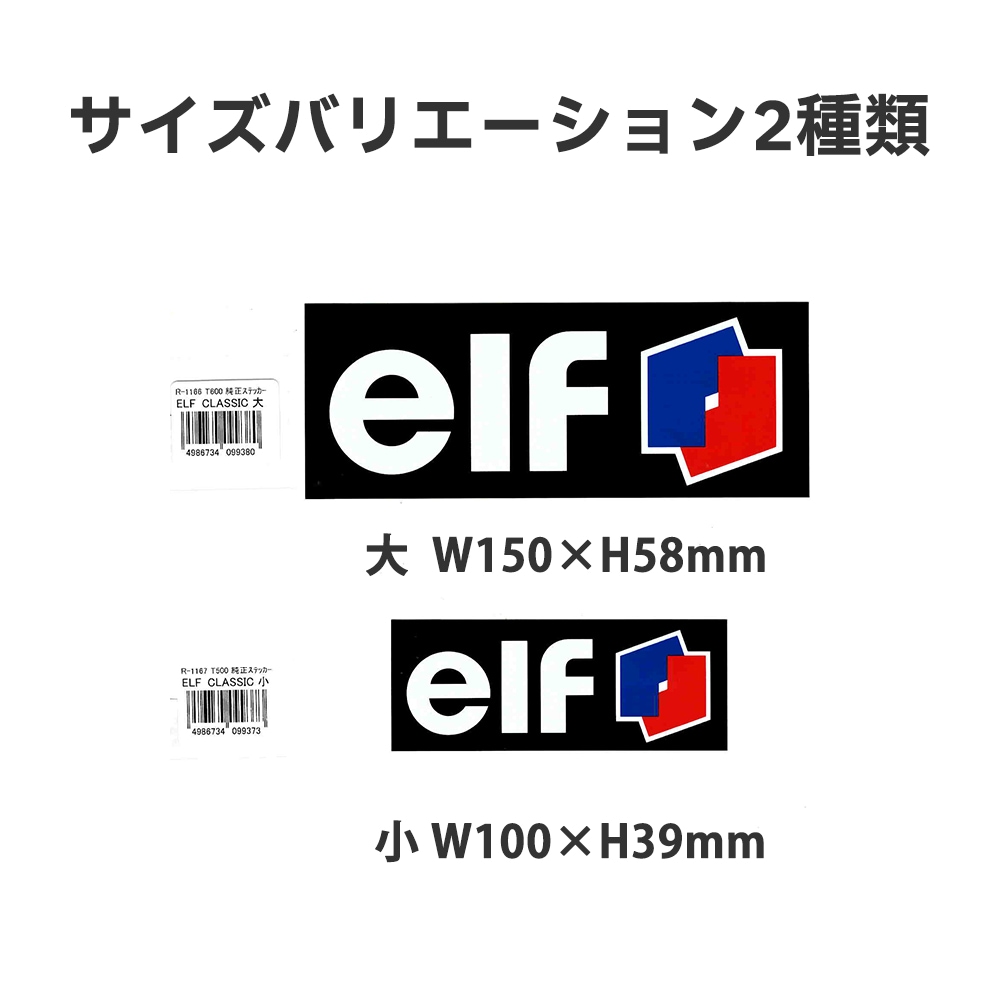 メーカーロゴステッカー elf エルフ 通販 -あるふぁここ プラザ店-