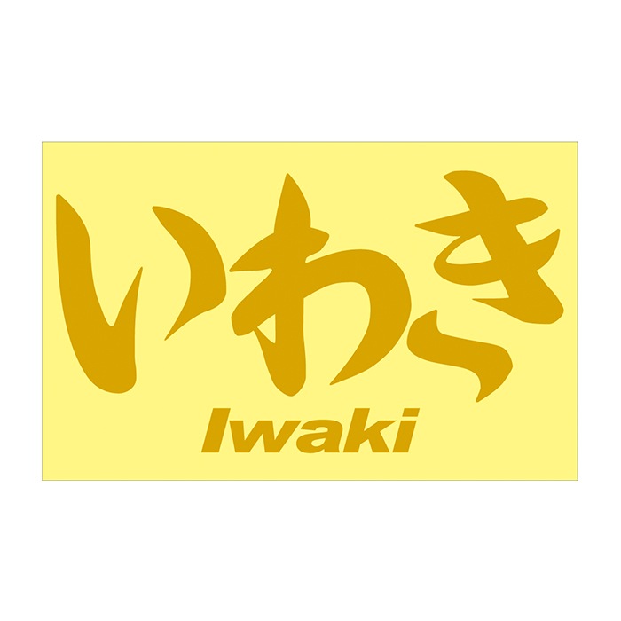 ご当地 地名ステッカー いわき Iwaki　 Mサイズ 抜 ゴールド PC-277