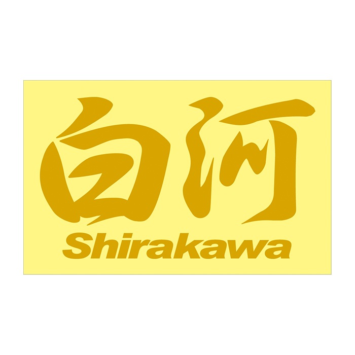 ご当地 地名ステッカー 白河 Shirakawa　 Mサイズ 抜 ゴールド PC-283