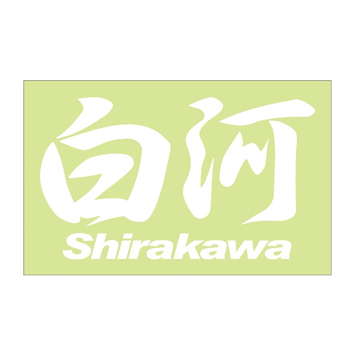 ご当地 地名ステッカー 白河 Shirakawa　 Mサイズ 抜 ホワイト PC-284