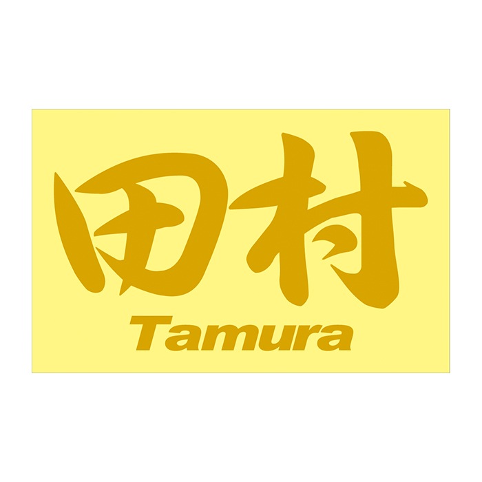 ご当地 地名ステッカー 田村 Tamura　 Mサイズ 抜 ゴールド PC-287