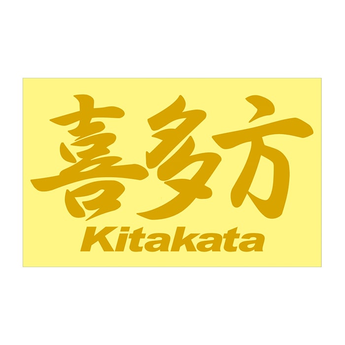 ご当地 地名ステッカー 喜多方 Kitakata　 Mサイズ 抜 ゴールド PC-289