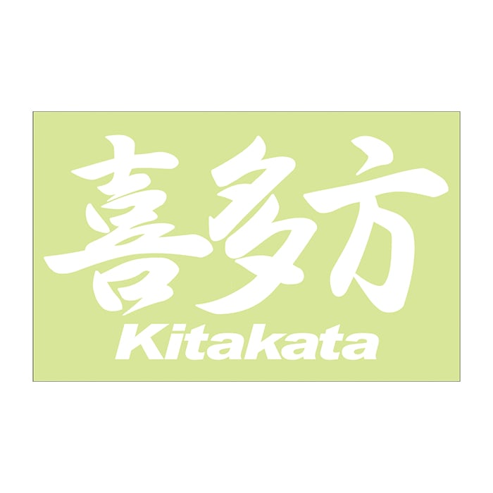 ご当地 地名ステッカー 喜多方 Kitakata　 Mサイズ 抜 ホワイト PC-290