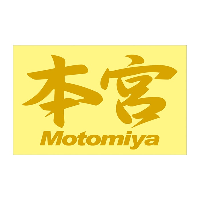 ご当地 地名ステッカー 本宮 Motomiya　 Mサイズ 抜 ゴールド PC-303