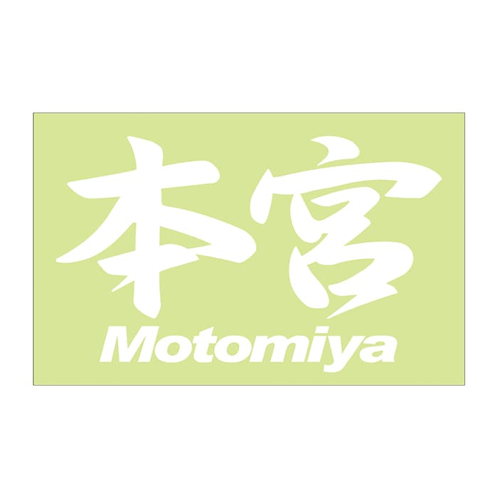 ご当地 地名ステッカー 本宮 Motomiya　 Mサイズ 抜 ホワイト PC-304