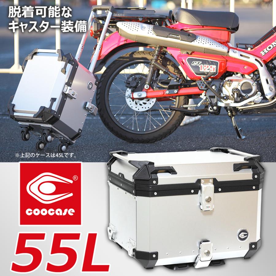 COOCASE クーケース バイク用 アルミトップケース Q1 トロリー 55L シルバー CCT550S