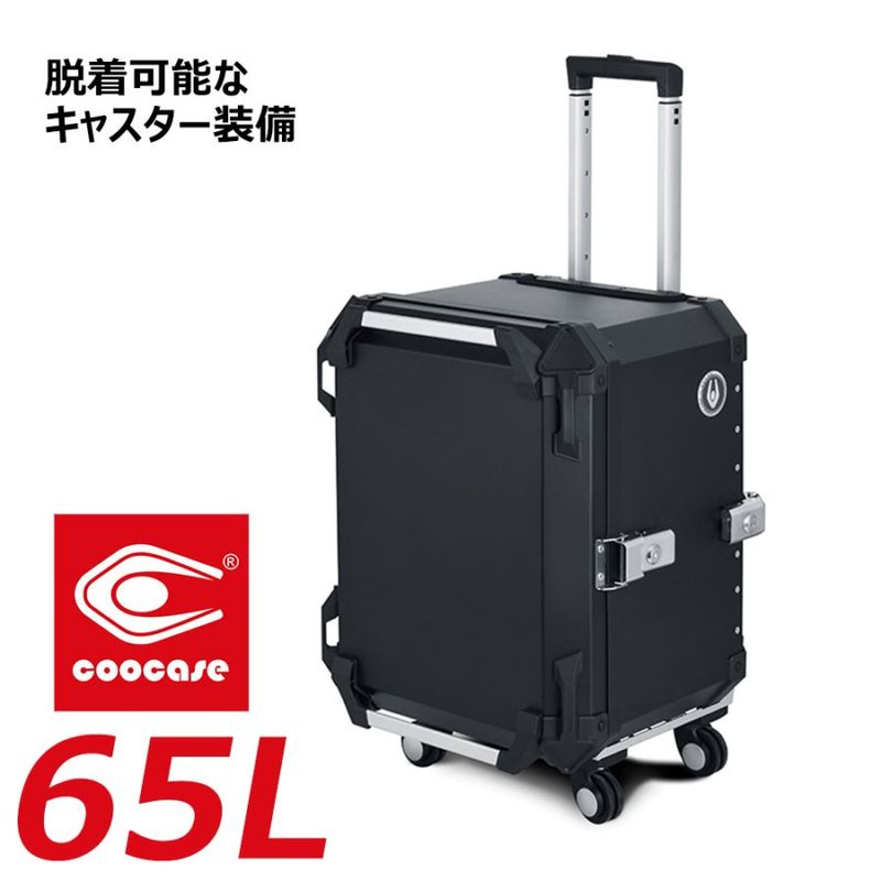 COOCASE クーケース バイク用 アルミトップケース Q1 トロリー 65L