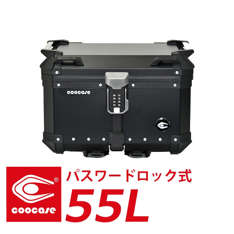 COOCASE クーケース バイク用 アルミトップケース 55L キーレス カギ
